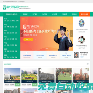 【南方職校招生報(bào)名網(wǎng)】職業(yè)技術(shù)院校招生服務(wù)平臺(tái)
