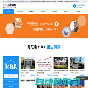 免聯(lián)考mba_國(guó)際mba-mba招生信息網(wǎng)