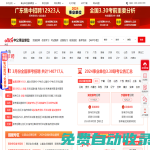中公事業(yè)單位招聘考試網(wǎng)