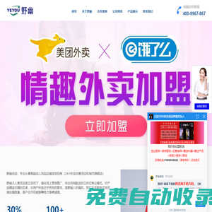野幽優(yōu)品_成人用品自動售貨店加盟_全國連鎖_安徽聚君科技有限公司