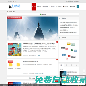 加盟項目_創業項目_E界商機網 _ 創業加盟項目投資百科