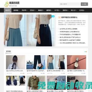 唯美時尚網(wǎng)_服飾搭配_搭配技巧_女裝品牌_美容護膚