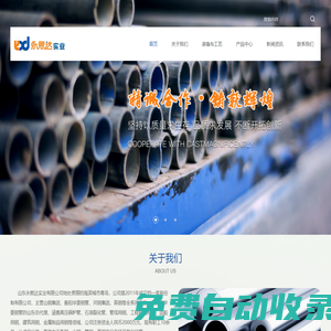 山東永熙達實業(yè)有限公司