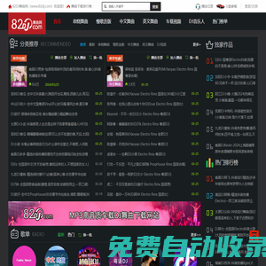 82DJ舞曲網-好聽的高音質DJ舞曲免費下載網站