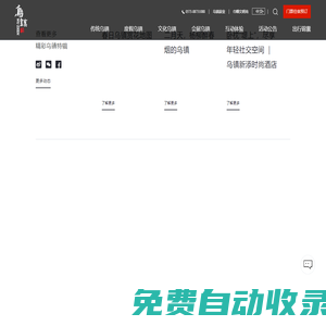 烏鎮(zhèn)旅游官方網(wǎng)站