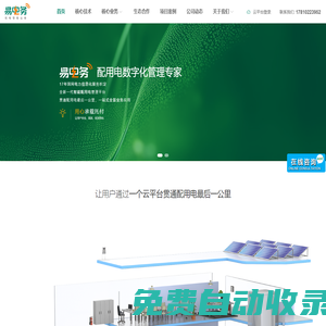 易電務配電智能運維--配用電數(shù)字化管理專家