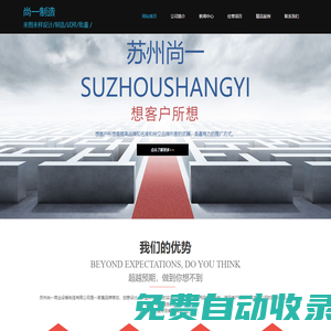 蘇州尚一