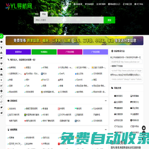 自動(dòng)秒收錄_網(wǎng)站收錄_網(wǎng)址提交_網(wǎng)站大全 - YL導(dǎo)航網(wǎng)