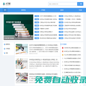 大學梯--高校信息、專業情況分享平臺