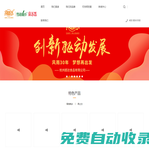 杭州超達食品有限公司