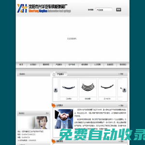 沈陽市興華汽車鋼板彈簧廠