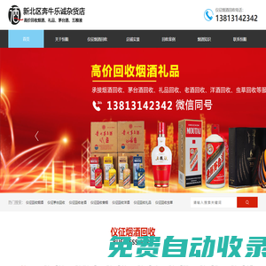 儀征煙酒回收-儀征茅臺酒回收-上門回收煙酒-儀征市恒順煙酒回收店