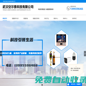 武漢樓宇對講系統_安防監控系統價格_智能門禁系統廠家_武漢安爾泰