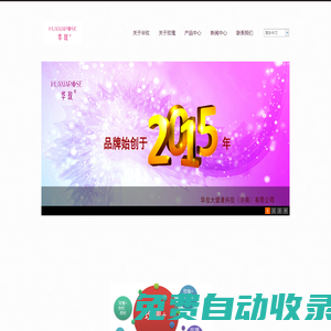 華玫大健康科技（濟(jì)南）有限公司