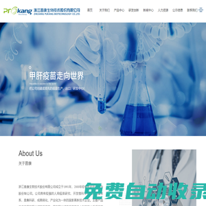 浙江普康生物技術股份有限公司