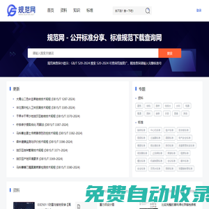 規(guī)范網(wǎng) - 免費規(guī)范下載網(wǎng)站