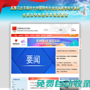 中國奧委會官方網站