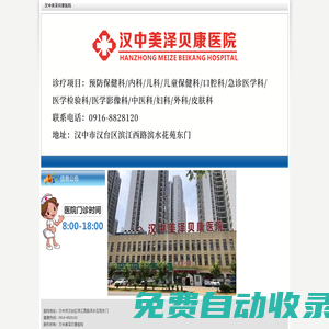 漢中美澤貝康醫院