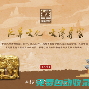 山東泛華文化產(chǎn)業(yè)發(fā)展有限公司