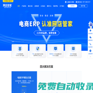 【網店管家erp】電商ERP/網店ERP/進銷存系統/WMS倉儲管理/網店管家官網