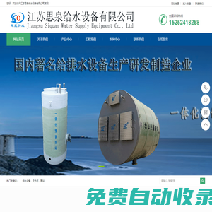 江蘇思泉給水設(shè)備有限公司-江蘇思泉給水