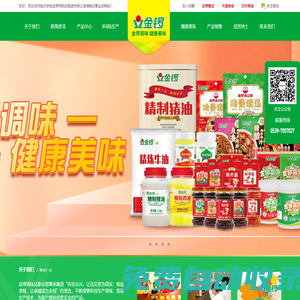 臨沂新程金鑼肉制品集團(tuán)有限公司調(diào)味品事業(yè)部-臨沂新程金鑼肉制品集團(tuán)有限公司調(diào)味品事業(yè)部
