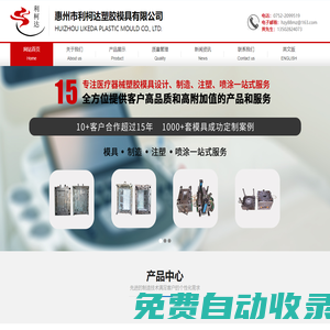 惠州市利柯達(dá)塑膠模具有限公司