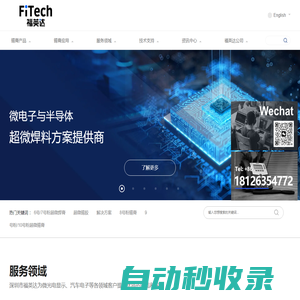 福英達|焊錫膏_焊錫粉_助焊膏專業(yè)生產廠家