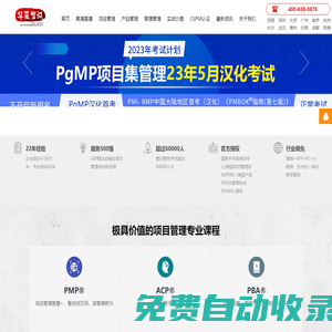 華夏智誠-深圳PMP培訓-清華名師授課-深圳最專業(yè)PMP培訓機構(gòu)
