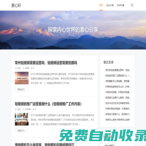素心軒 - 探索內(nèi)心世界的素心分享