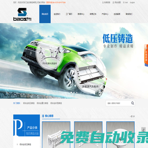 鋁鑄造_鋁合金砂型鑄造配件_低壓鑄造件_鋁合金鑄造廠-浙江包氏鑄造