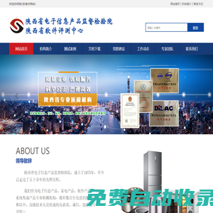 陜西省電子信息產(chǎn)品監(jiān)督檢驗院