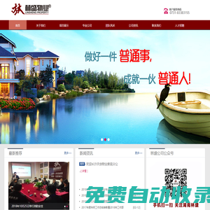 長沙林盛物業管理有限公司
