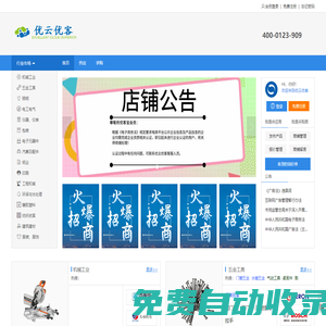 優(yōu)云優(yōu)客-B2B電子商務(wù)平臺(tái)，讓所有的企業(yè)生意不難做