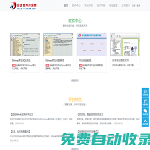 宏達軟件開發網-快捷開發，高效交付