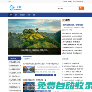 八論文 - 找論文,上八論文,提供論文寫作、論文投稿和論文發(fā)表的論文參考網(wǎng)站.