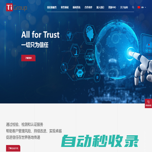 鈦和集團-中國領先的第三方檢測認證企業