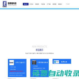 深圳市恒泰瑞科技――專業(yè)IC代理