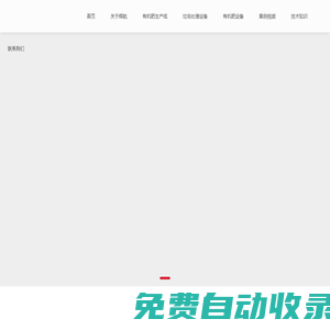 有機肥設備_有機肥生產設備_有機肥生產線_復合肥設備 - 鄭州輝航機械設備有限公司