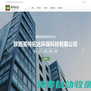 陜西美特拓達環(huán)保科技有限公司官網(wǎng)
