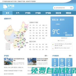 天氣預(yù)報|天氣預(yù)報查詢|一周天氣預(yù)報 –  天氣網(wǎng)