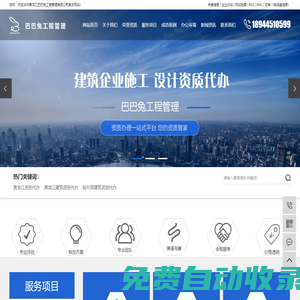黑龍江資質代辦_黑龍江建筑資質代辦_哈爾濱建筑資質代辦-黑龍江巴巴兔工程管理有限公司