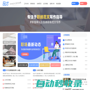 專注于職場范文寫作指導(dǎo)-品才網(wǎng)