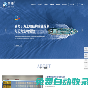 上海赟申船舶工程有限公司_外加電流陰極保護,防污防腐,防腐運維