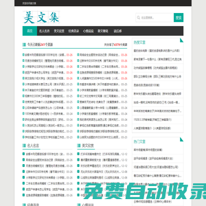 美文集-聚集經典短文、經典語錄、名人名言、心情說說、散文隨筆