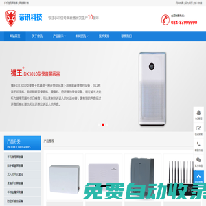 手機信號屏蔽器-無人機干擾器