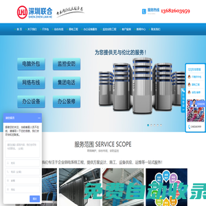 深圳綜合布線,網絡維護,深圳弱電工程,深圳安防監控,建設機房-深圳聯合