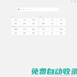 一熱導航 - 可自定義的簡潔網址導航
