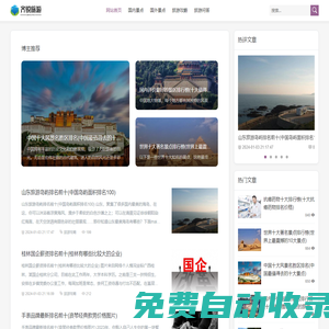 為每個愛旅游的人提供旅游攻略 - 齊銳旅游
