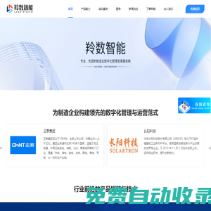 羚數智能——專業、先進的制造業數字化管理變革服務商